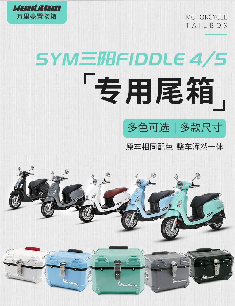 Wanlihao Sanyang Feidu 4/5 motorcycle trunk, electric vehicle rear trunk, scooter non-aluminum alloy trunk