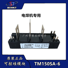 TM150SA-6电焊机可控硅模块晶闸管 半导体模块晶闸管模块