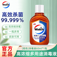 威露士消毒液家庭用衣類多目的除菌消毒水60ml旅行服代理卸売り