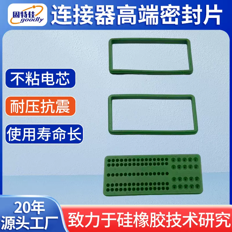 各类连接器高端密封片各类电子产品连接器密封片可定 制密封片