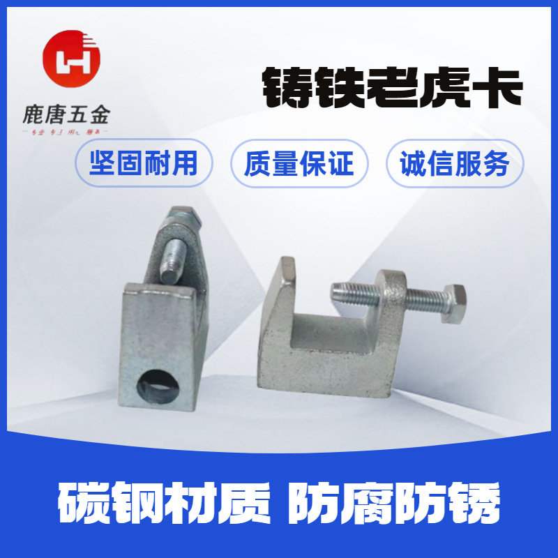 铁镀锌老虎夹C型铸铁老虎卡吊装工程紧固件开口式卡槽管夹