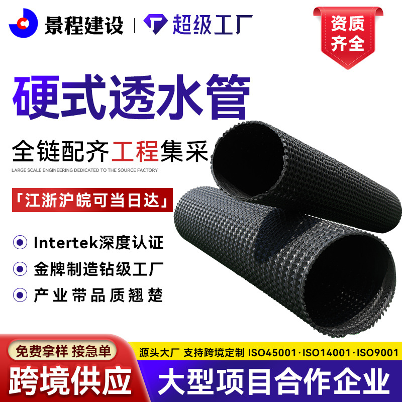 Озеленение шоссе дренажная труба для просачивания HDPE изогнутая сетка дренажная слепая труба подземный субстрат пластиковая жесткая водопроводная труба