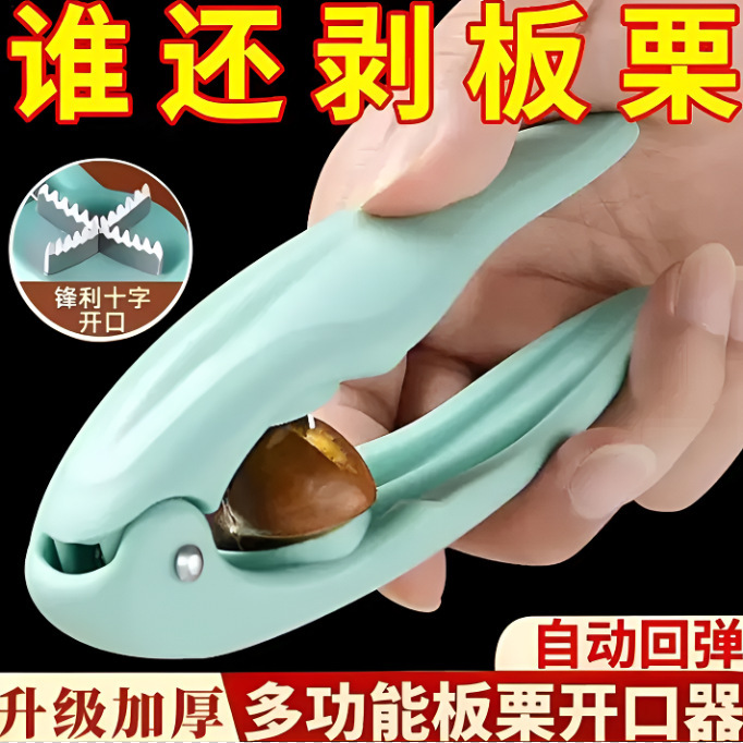 开板栗神器栗子开口器十字缝切锥栗外壳打夹板栗开口器剥栗子神器|undefined