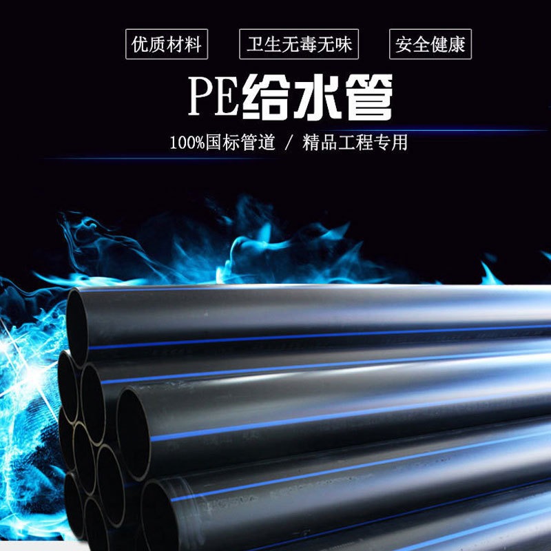 PE给水管黑色110饮用自来水管大口径排水管160热熔管农业灌溉水管