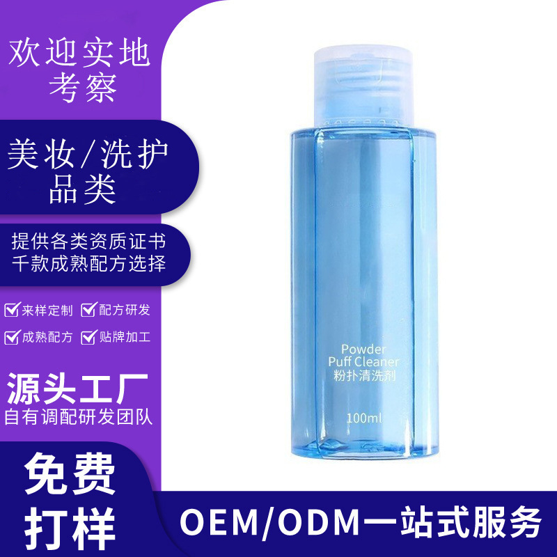 Factory Powder Puff Cleaner Customized Makeup Brush Cleaning Liquid Sponge Air Cushion Cleaning Brush Cleaner Oem