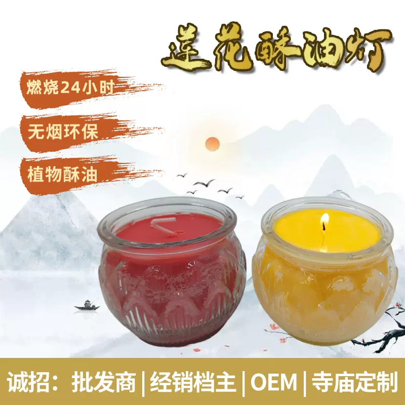 定制酥油灯 24小时平口莲花长明灯佛前供灯无烟烛台供佛酥油蜡烛