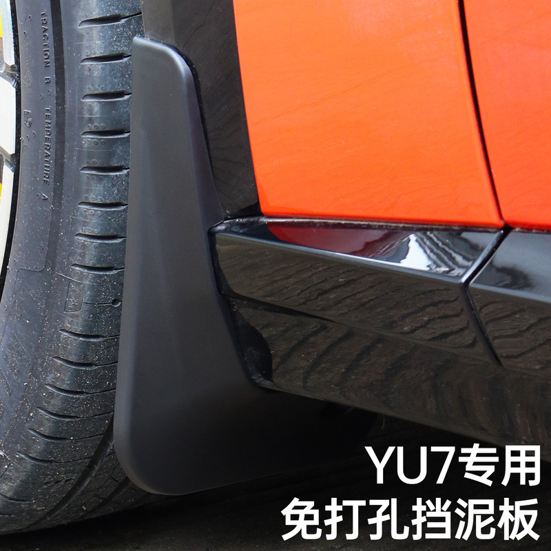 25款小米YU7专用挡泥板加厚无损安装原车孔内衬汽车四轮挡板用品|undefined