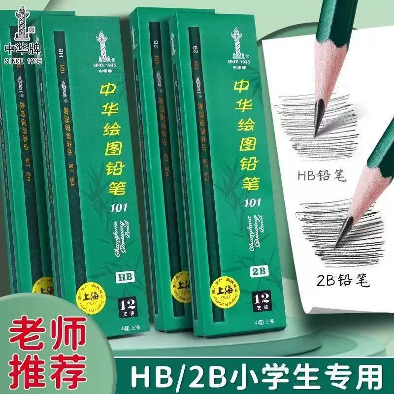 Пенал Zhonghua Genuine золотой карандаш 2B набор 12 шт HB зелёная стержень чертёж карандаш для рисования студент письма