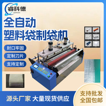 全自动无纺布封袋机PVC膜烫边机PE膜袋制袋机灭菌袋封口机打孔