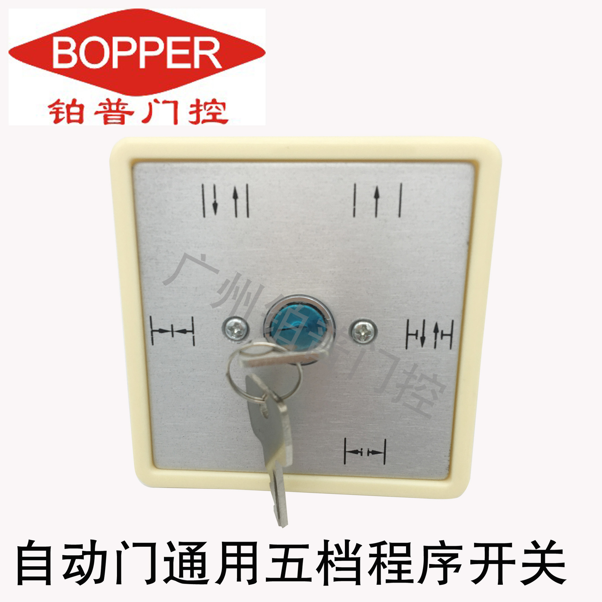多玛自动门通用五档程序开关感应门多项钥匙开关自动门程序开关