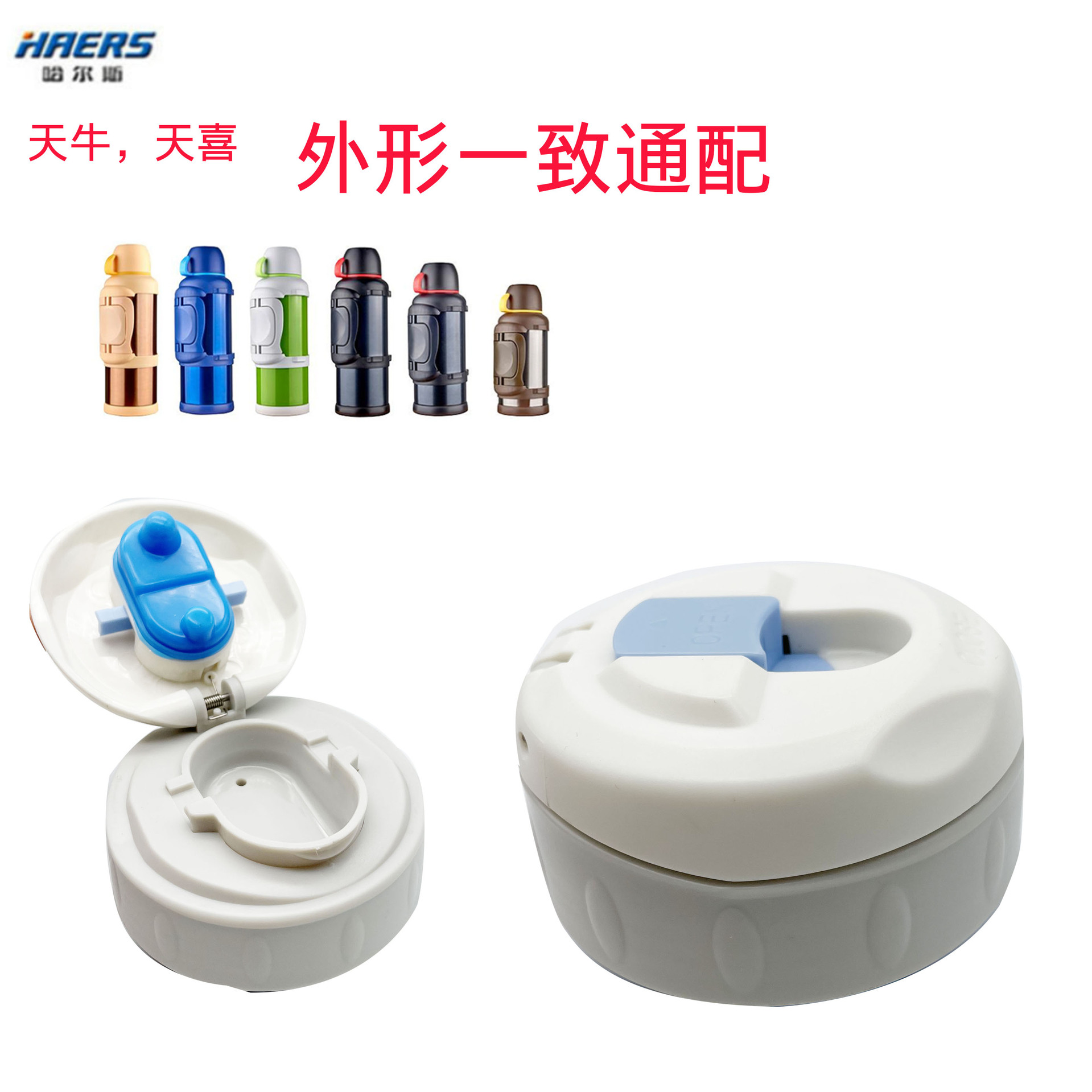 B3 Haas Thermos Flask Lid Accessory - Longhorn Beetle Leak-Proof Cup Lid, Tianxi Kettle Inner Lid & Stopper with Universal Switch