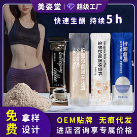 哇噢定制咖啡速溶美式三合一生酮奶咖云南咖啡粉白芸豆黑咖啡批发