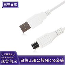 定制安卓手機充電線USB轉micro玩具台燈充電寶按摩儀電源線延長線