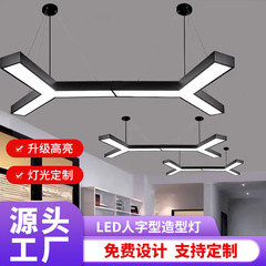 LEDショッピングモールヘリンボーンエンジニアリングランプジムインターネットカフェY字型スタイリングランプオフィスショップスプライス可能なシャンデリア