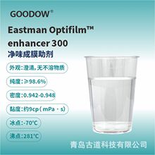 ��˹��OE-300��ζ��Ĥ���� Eastman ˮ���齺�� ��ζ��ͯ��ר��