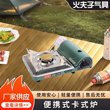 户外迷你卡式炉不锈钢面板旋钮调火露营小火锅卡家用煮食卡式炉