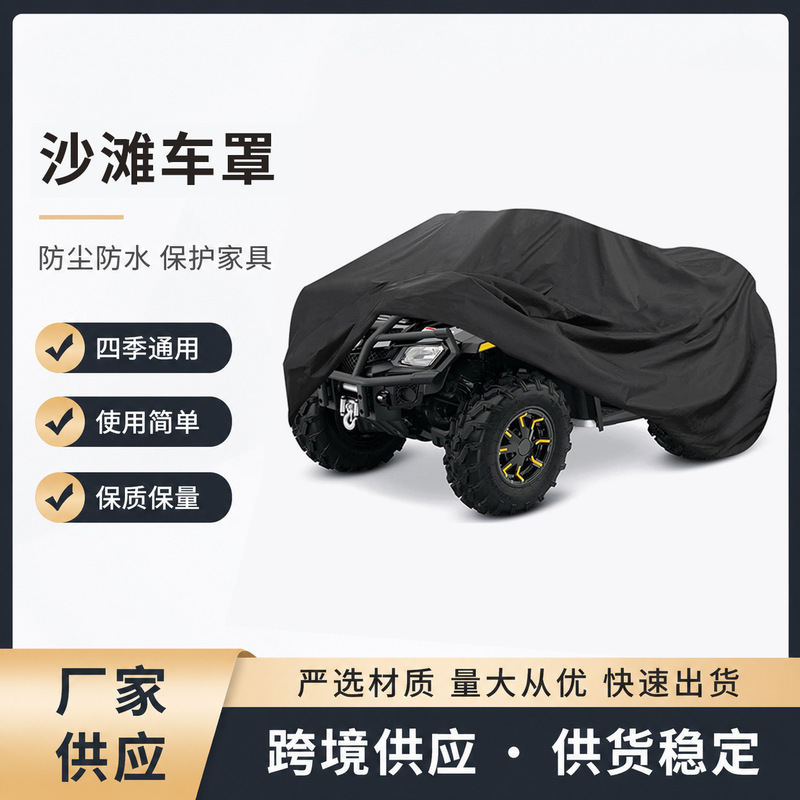 Cross-border factory waterproof ATV cover, ATV cover, ATV dust cover Cross-border factory waterproof ATV cover, ATV cover, ATV dust cover