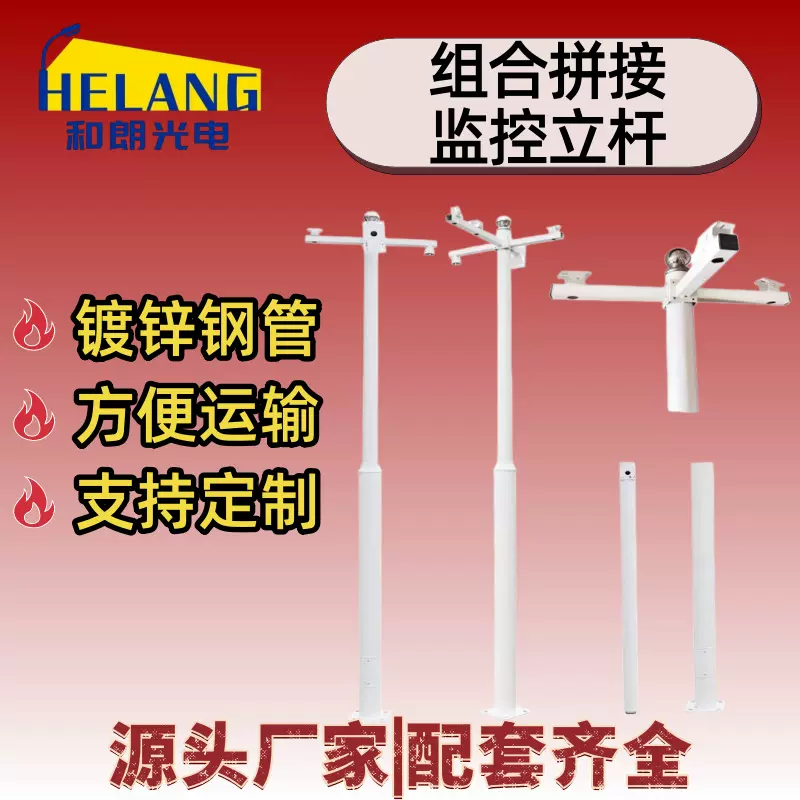 组合监控立杆3米4米5米安防工程专用杆室外小区监控立柱枪机支架