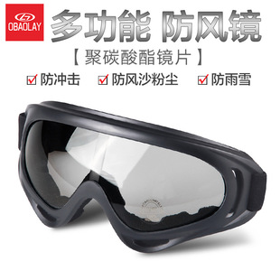 Wind-proof Sand Goggles Cycling Goggles Electric Motorcycle Dust-proof Men's and Women's Ski Goggles Outdoor Cross-country Protective Goggles