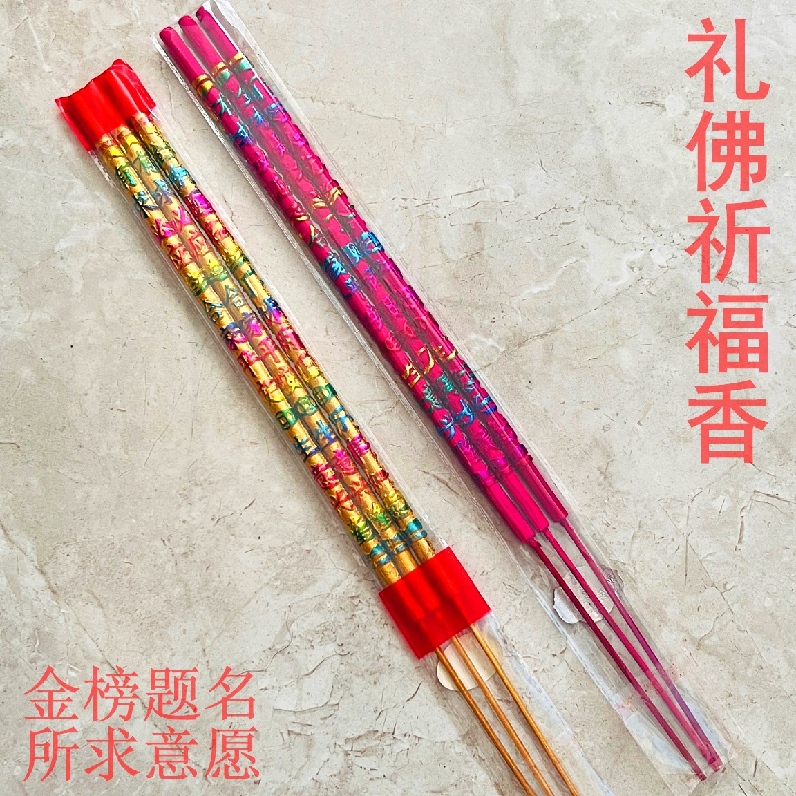 佛香厂家批发寺庙香供香品40/50cm60cm3支装凸字香棒香高香凸龙香