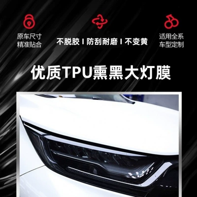 tail light color change film — Car headlight protective film