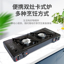 跨境双灶卡式炉户外便携式卡磁炉防风野餐火锅炉具野营燃气瓦斯炉