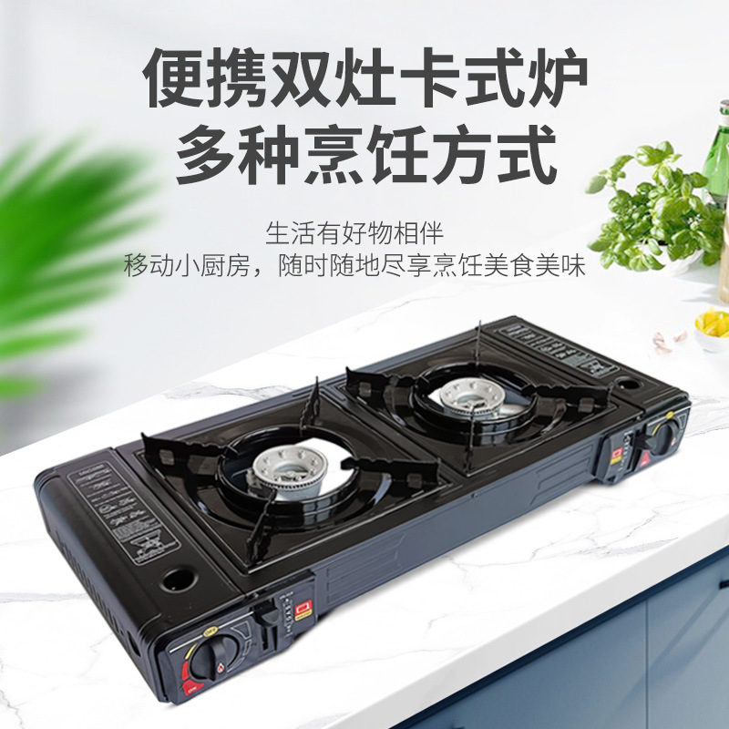 跨境双灶卡式炉户外便携式卡磁炉防风野餐火锅炉具野营燃气瓦斯炉