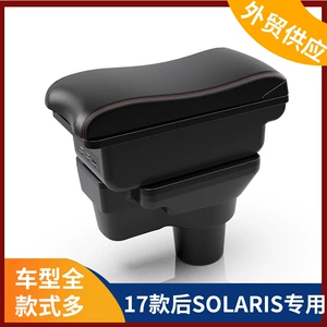 Applicable to Russian version modern 17 SOLARIS central armrest box Yuena armrest box accessories modification export