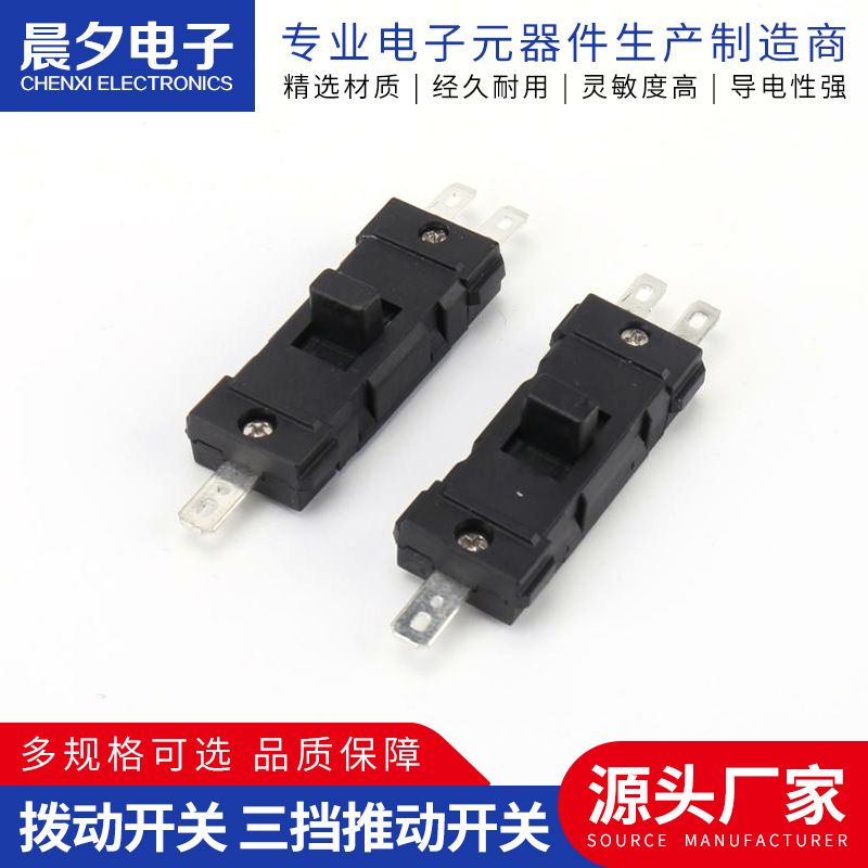拨动开关 三挡推动开关调节波动开关 灯具电源玩具插件滑动开关