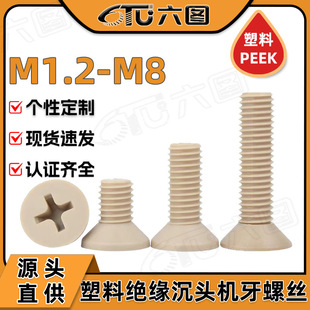 PEEKʮ�ֳ��^�ݽz��͸ߜ������|����ƽ�^��˨�^����֬�ߏ����ݗU