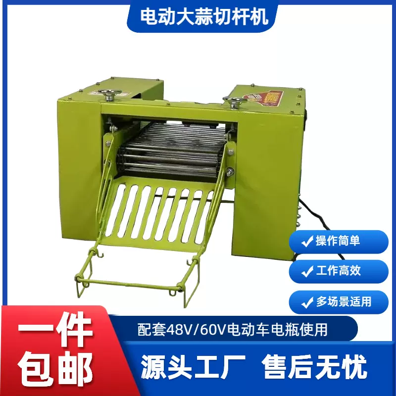 电动大蒜切杆机家用电动车三轮车48V/60V电瓶使用大蒜切杆装袋机