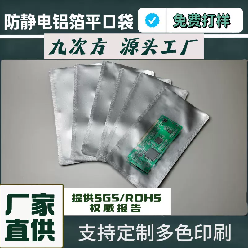 定制铝箔袋 芯片电子元器件防静电纯铝防水防潮耐穿刺铝箔平口袋