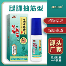 腿脚抽筋喷剂液手麻膏四肢麻木喷雾膝盖足跟痛贴膏喷剂手脚麻木液