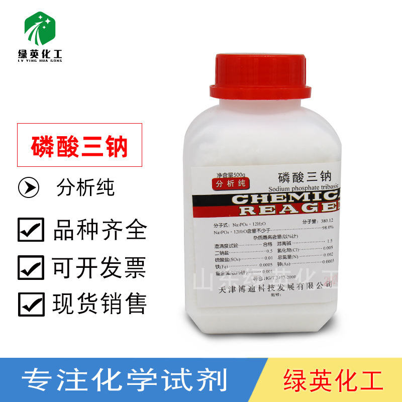 磷酸钠 分析纯 试剂 磷酸三钠 500g CAS:7601-54-9 化学试剂