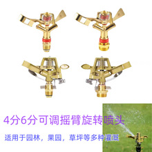 4分6分锌合金摇臂喷头360度旋转草坪喷淋园林灌溉洒水器节水旋转