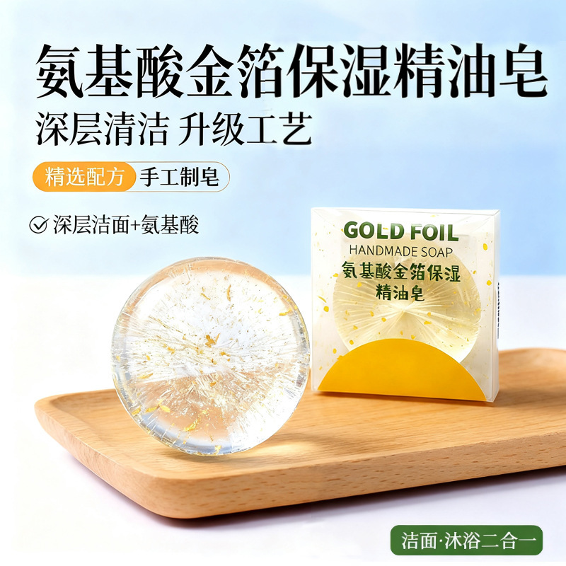 源工場アミノ酸洗顔金箔石鹸弱酸性クリスタル透明タイプ洗顔手作り石鹸ダニ除去精油石鹸|undefined
