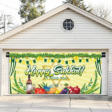 住棚節主題 猶太節日布置大尺寸橫幅車庫背景布 派對裝飾用品套裝