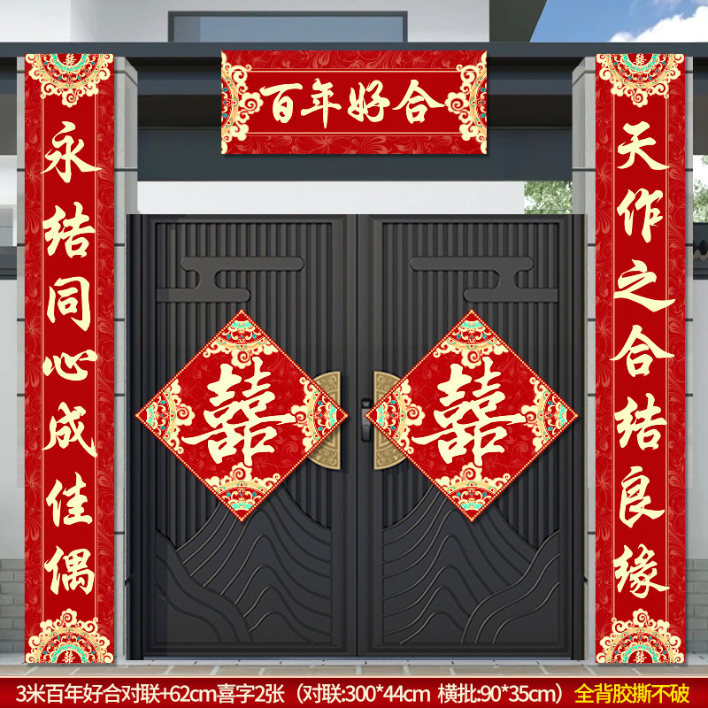 结婚对联男方农村大门米喜联全套婚礼女方出嫁入户门喜字贴装饰|undefined
