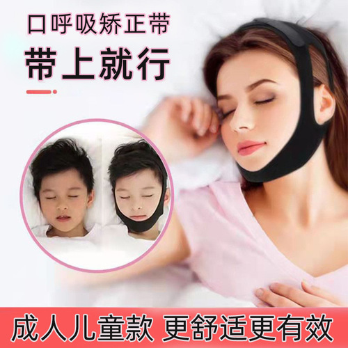 Directly sold by the manufacturer, the breathing corrector is a mouth-closing artifact that can be used to prevent mouth opening and sealing during sleep, and is universal for snoring and snoring.