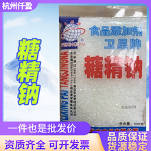 糖精钠500倍卫星牌食用糖精 冷饮果酱爆米花用 代糖甜味剂500g
