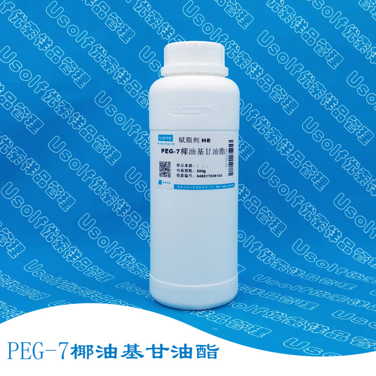 PEG-7椰油基甘油酯 聚乙二醇-7椰油酸甘油酯 赋脂剂HE