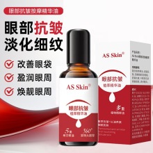 叶黄素精油抗皱舒缓眼部干涩保健护目黑眼圈淡纹眼部精华油按摩油