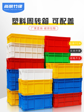 加厚周转箱物流筐仓库胶箱养龟箱带盖储物收纳盒大号长方形塑料框