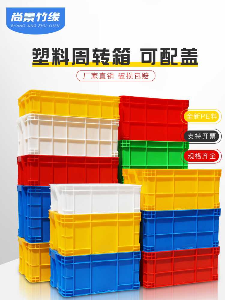 加厚周转箱物流筐仓库胶箱养龟箱带盖储物收纳盒大号长方形塑料框