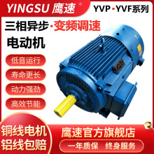 厂销YVP YVF2-355M-4级250KW变频调速三相异步电动机355L-4 315