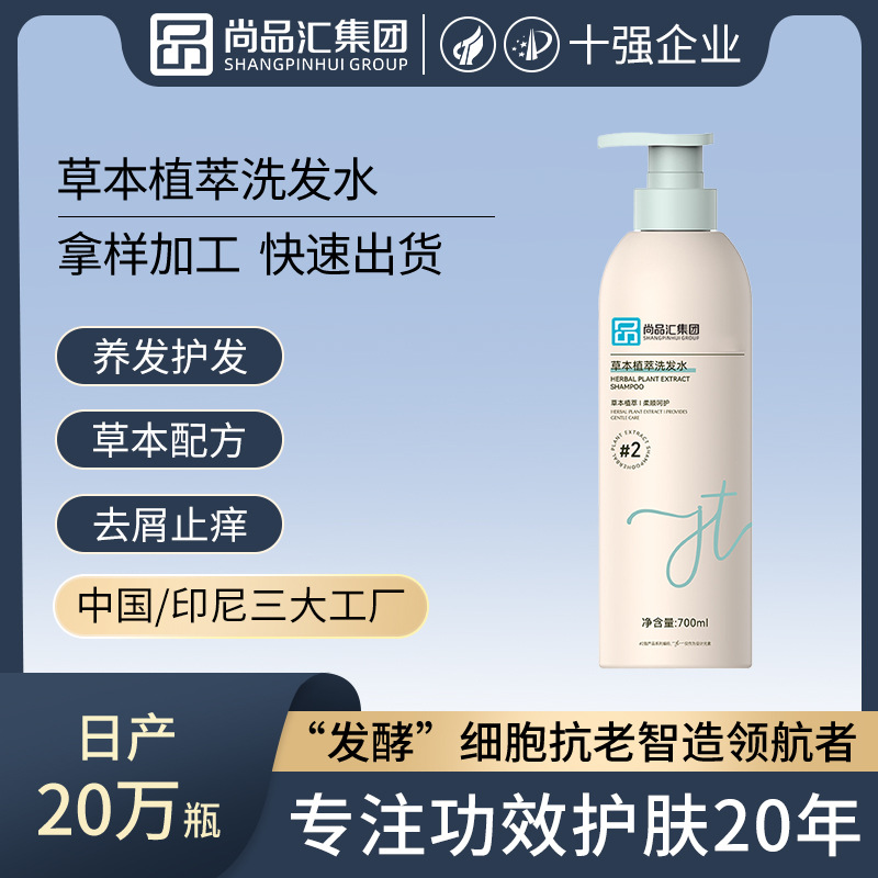 OEM herbal shampoo personalizado anti-caspa control de aceite shampoo procesamiento shampoo shampoo anti-caspa anti-prurito