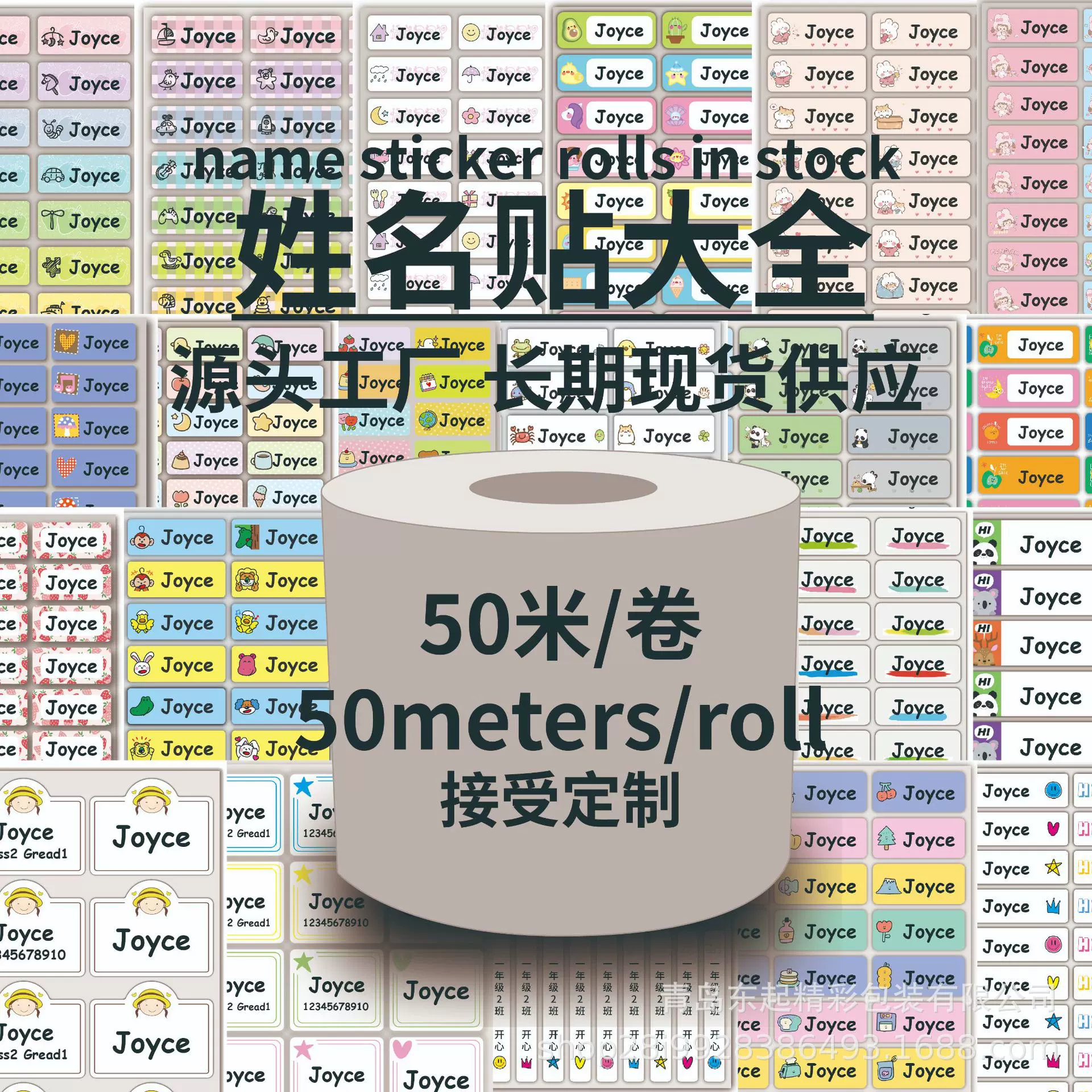 防水彩色幼儿园学生卷筒姓名贴可爱卡通儿童名字贴耗材姓名标签贴