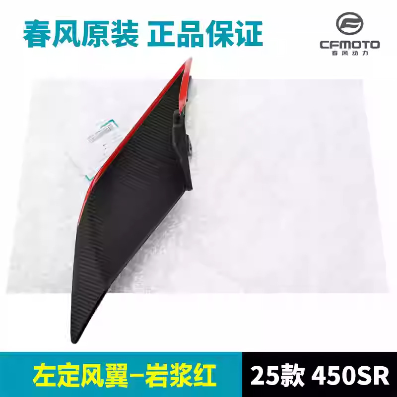 Accesorios de motocicleta de primavera 450SR / SRS alas de aire fijas CF400 - 6 - 9 cubierta deflector alas de pollo placa de decoración cuchillo de aire