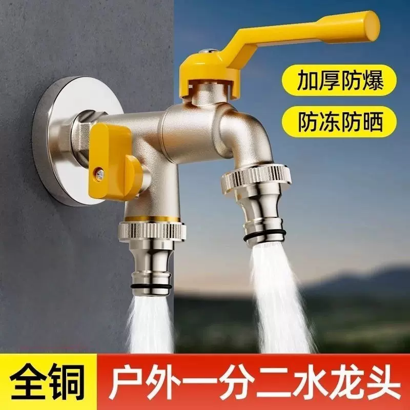 高品质户外水龙头防冻全铜大流量庭院花园浇花4分双出洗衣机专用