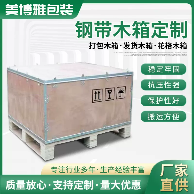 钢带物流木箱定做 周转包装钢边木箱 免熏蒸钢带箱 定制钢边箱